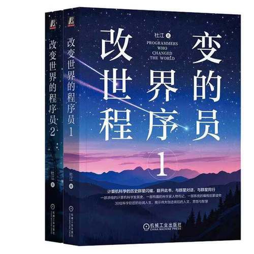 1+2 杜江著 机械工业出版社 算法数据程序员程序设计软件开发人工智能