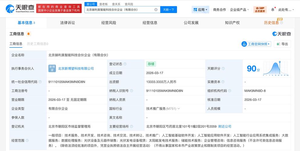 3亿成立智能科技合伙企业# 含多项人工智能业务】