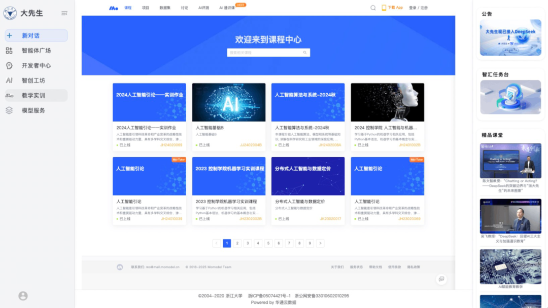 浙大版DeepSeek正式面向800余所高校开放!