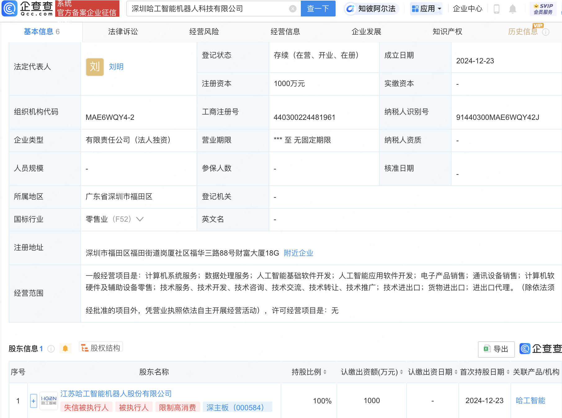 *ST工智成立智能机器人科技新公司